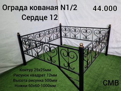 Ограда кованая №1/2 Сердце 12